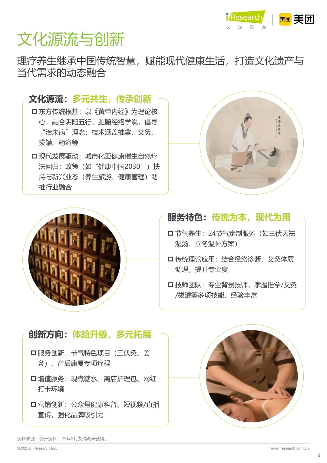 2025年理疗养生行业,女性成消费主力军