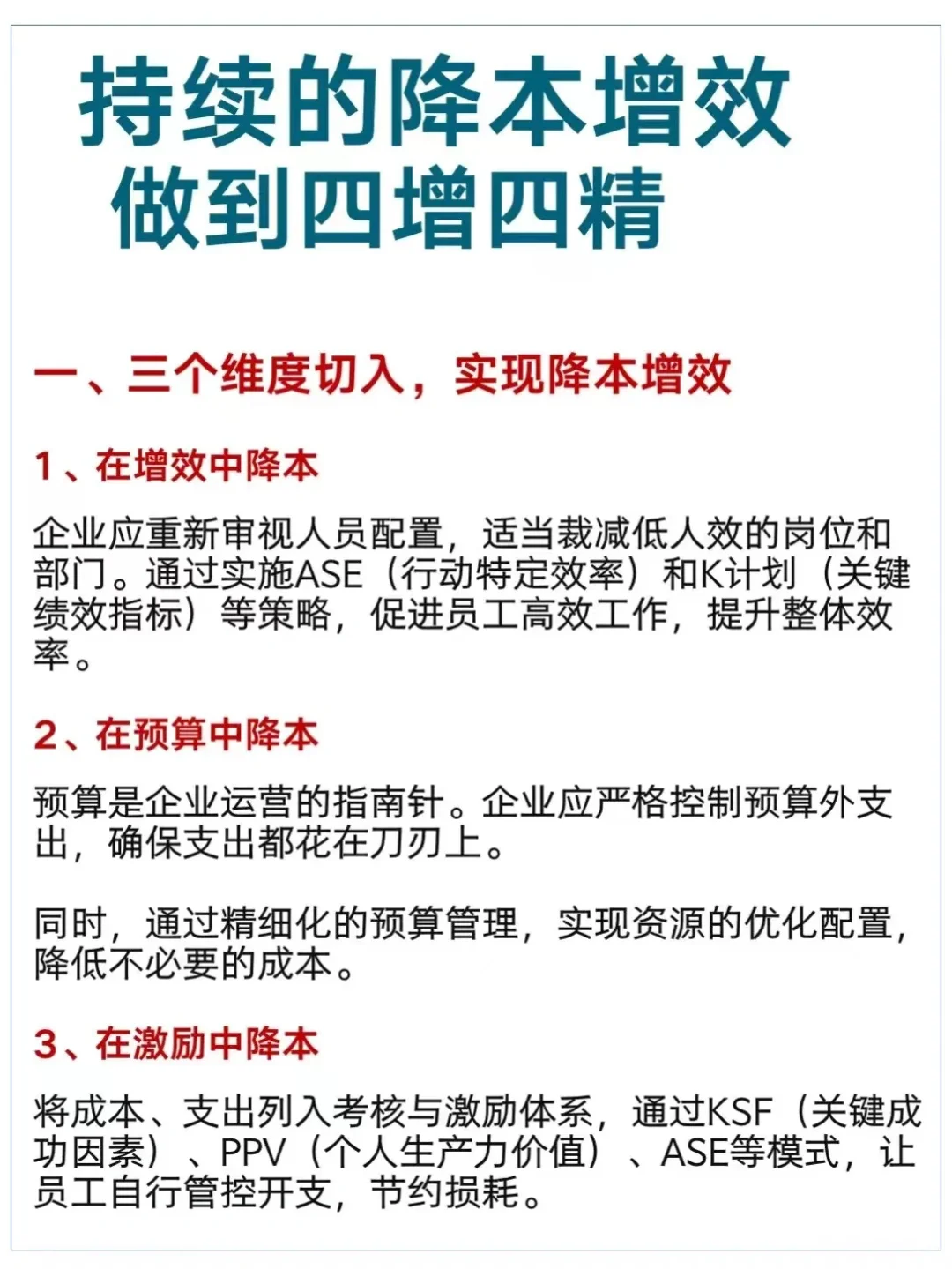 企业如何降本增效？这篇笔记告诉您