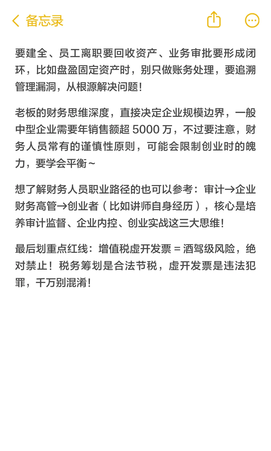 初创到卓越！企业全阶段财税&运营干货1️⃣