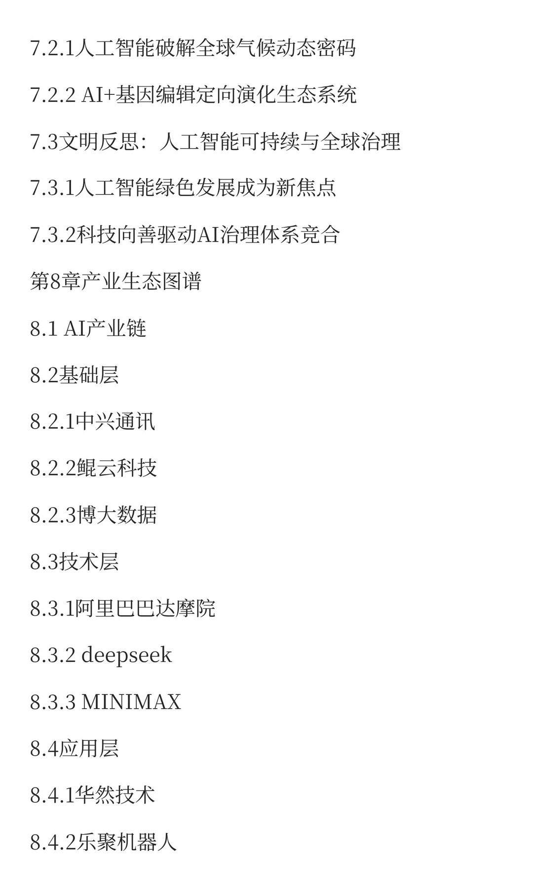 人工智能发展白皮书2025