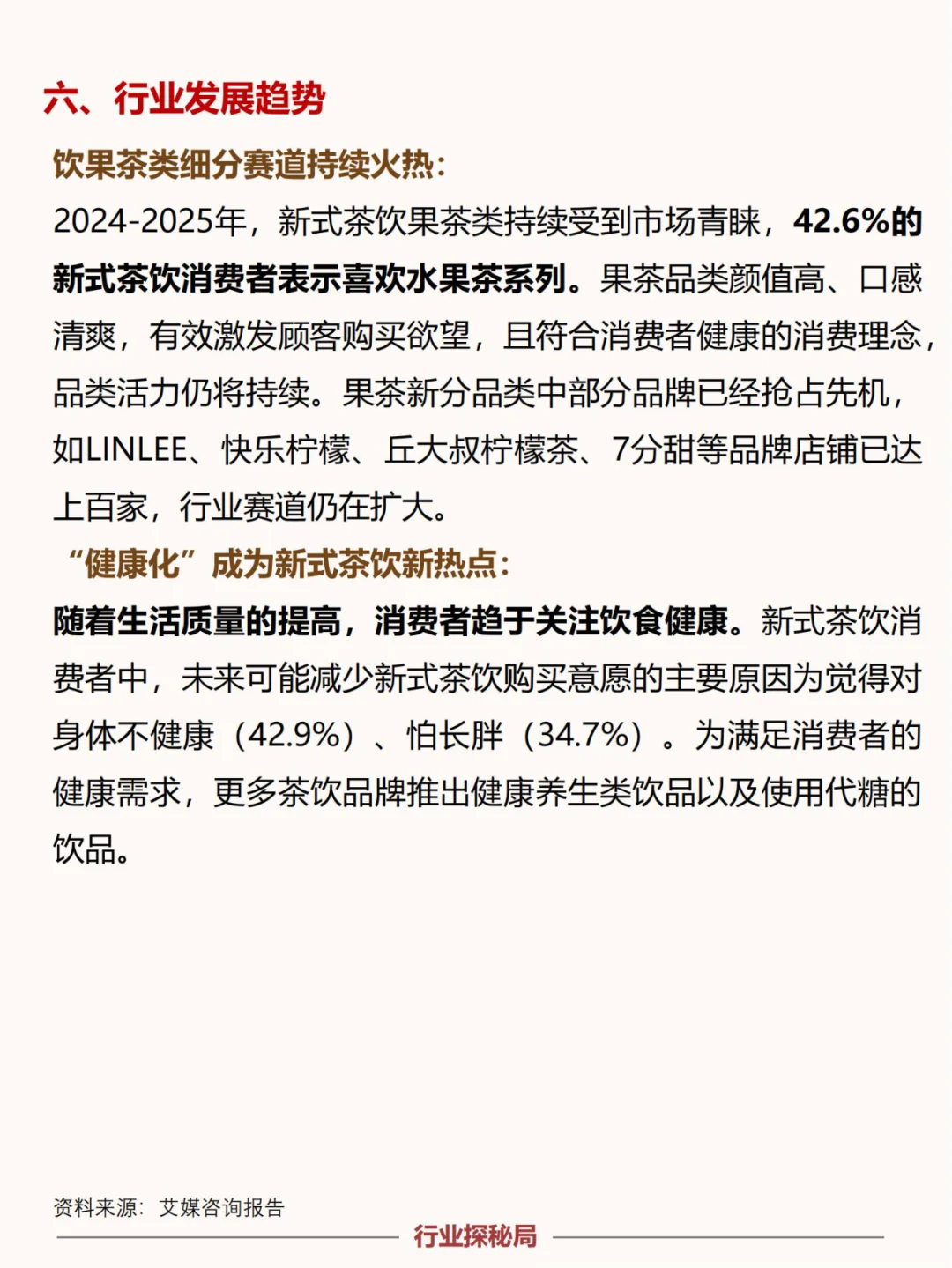 一文读懂新式茶饮行业的发展现状与趋势