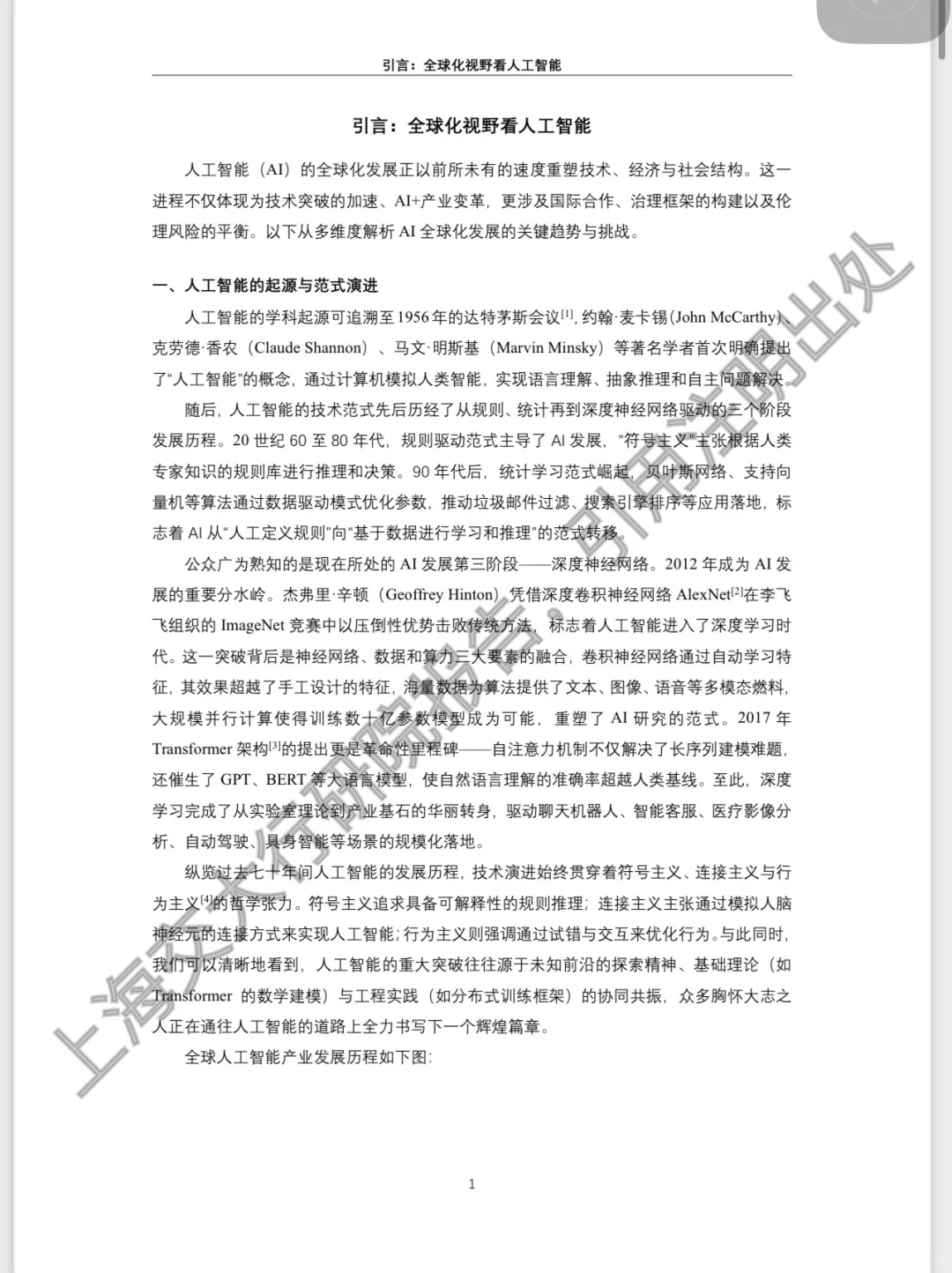 2025年人工智能行业发展蓝皮书?