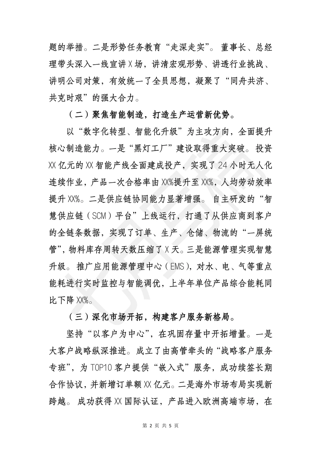 公司2025年上半年工作总结（适用于制造业）