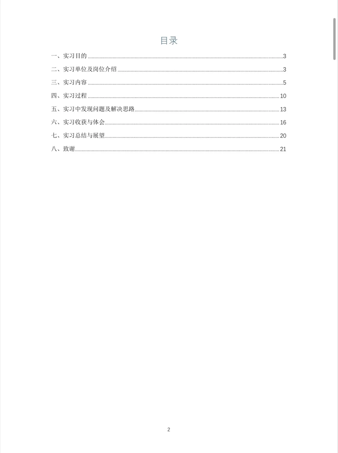 电商主播实习报告 ?实习报告word