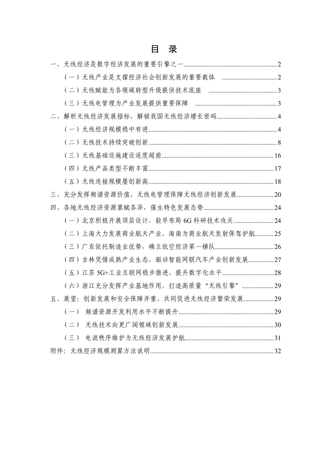 无线经济发展研究报告(2025年)