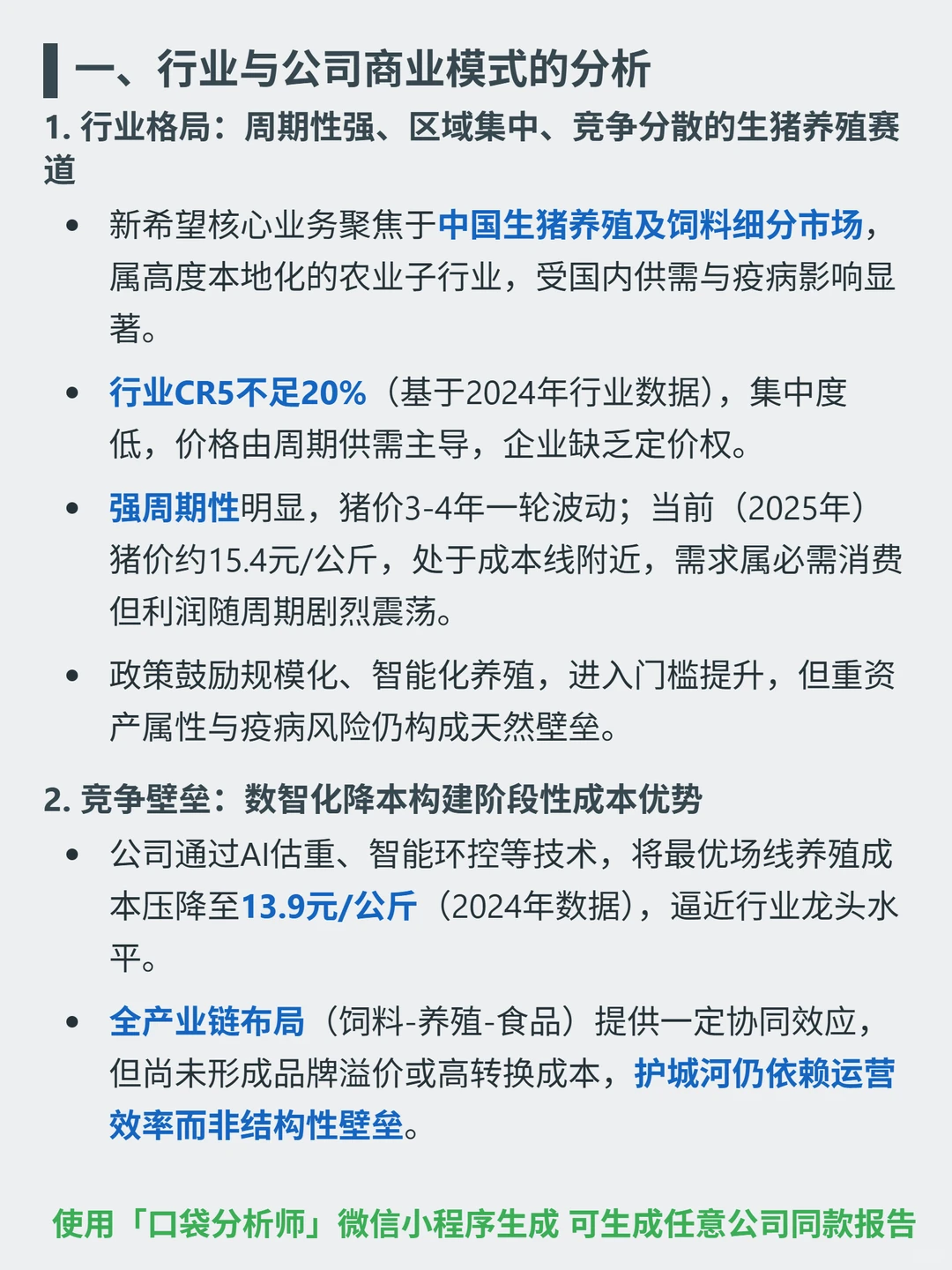 新希望 4000 字深度研报