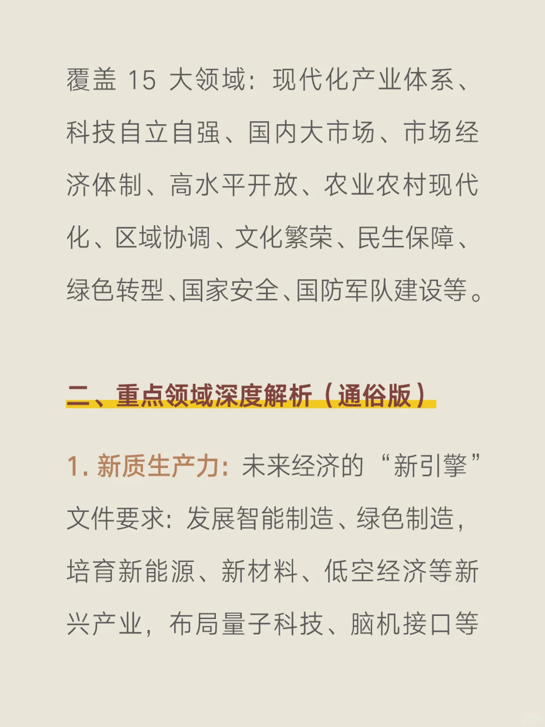 十五个五年规划建议解读?