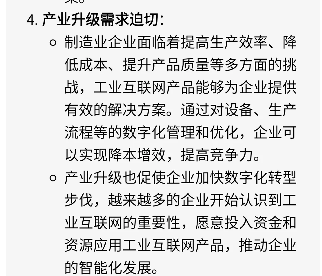 工业互联网产品前景怎么样？