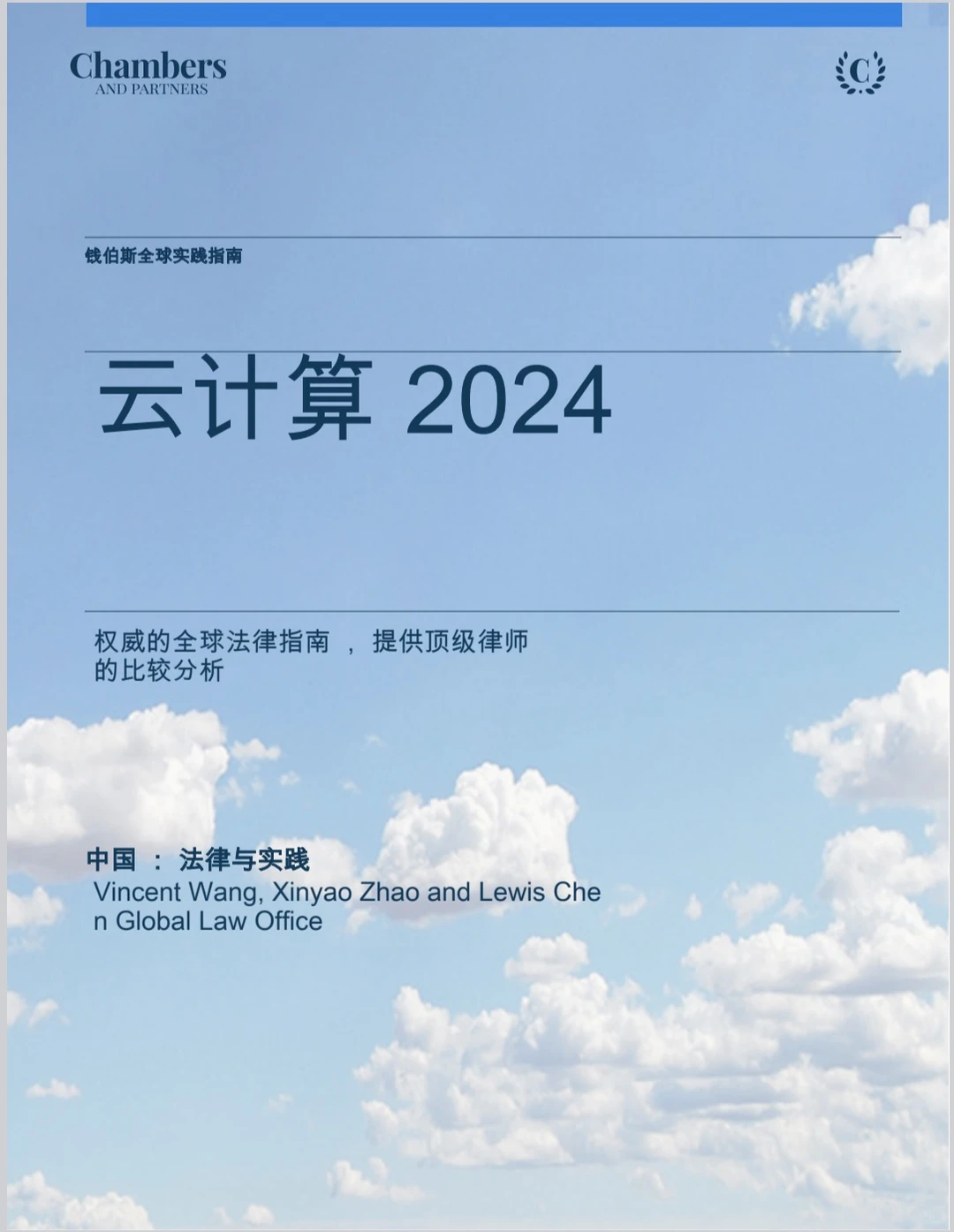 云计算报告合集