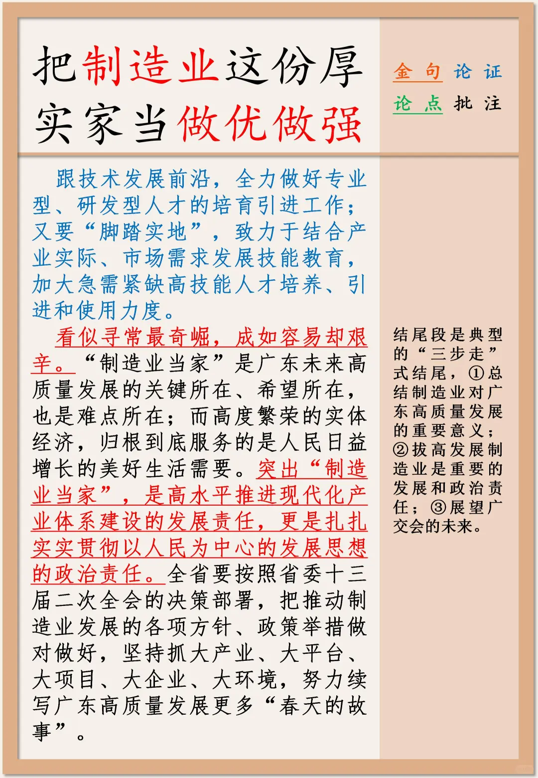 广东省考文章精读08|做优做强制造业