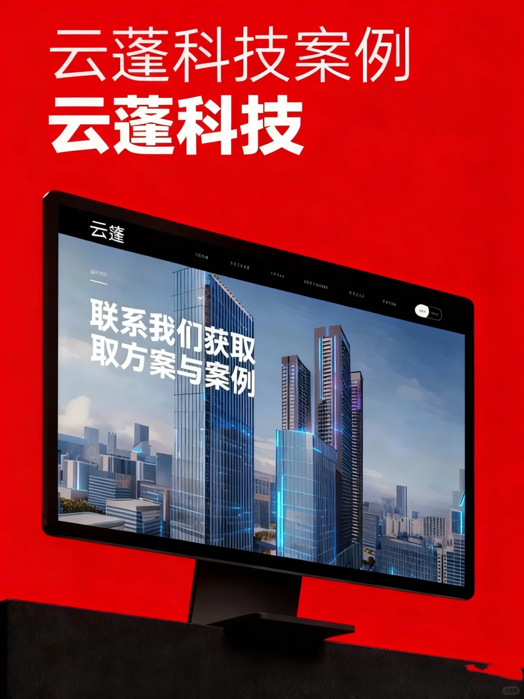 云蓬科技案例