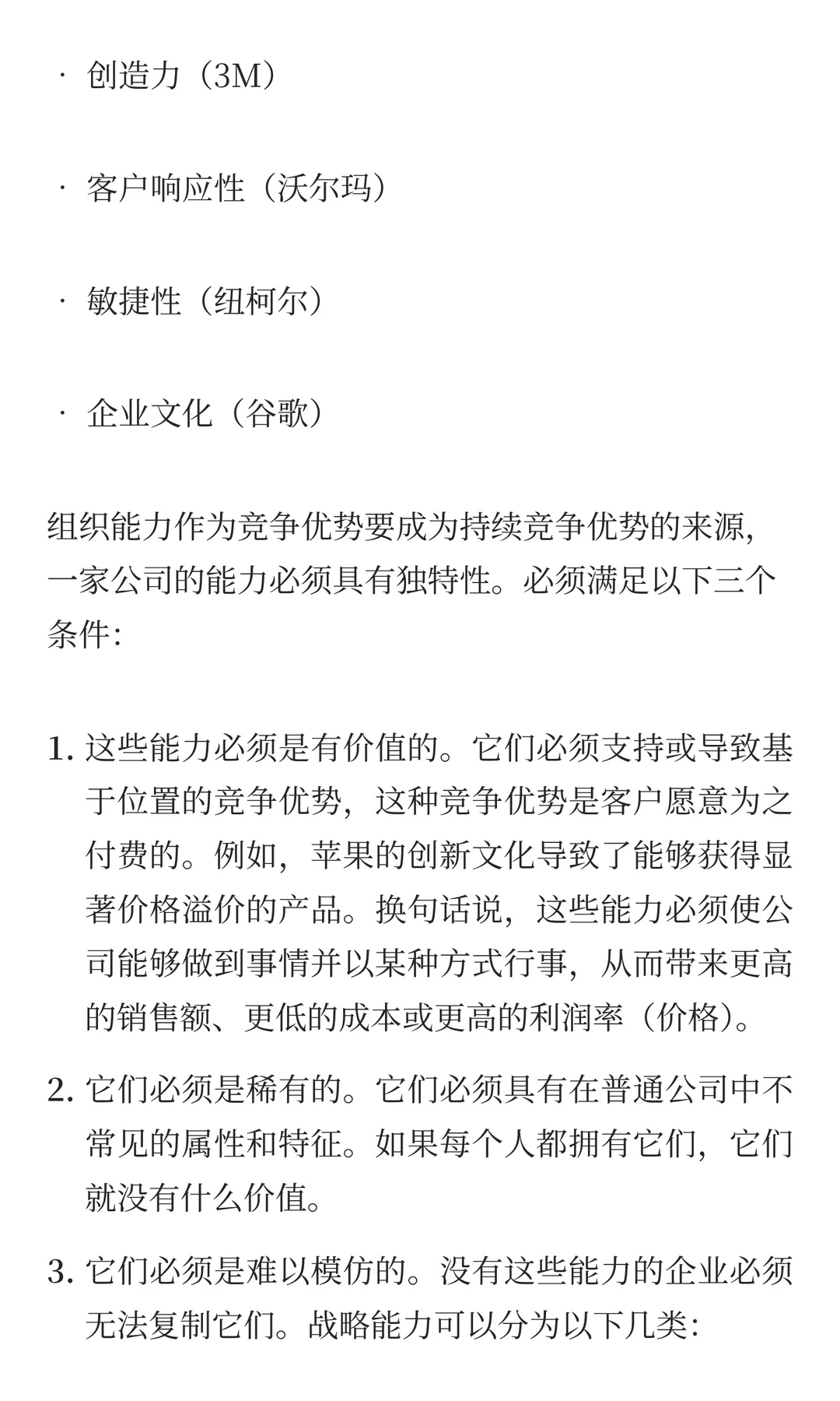 战略不是一件东西