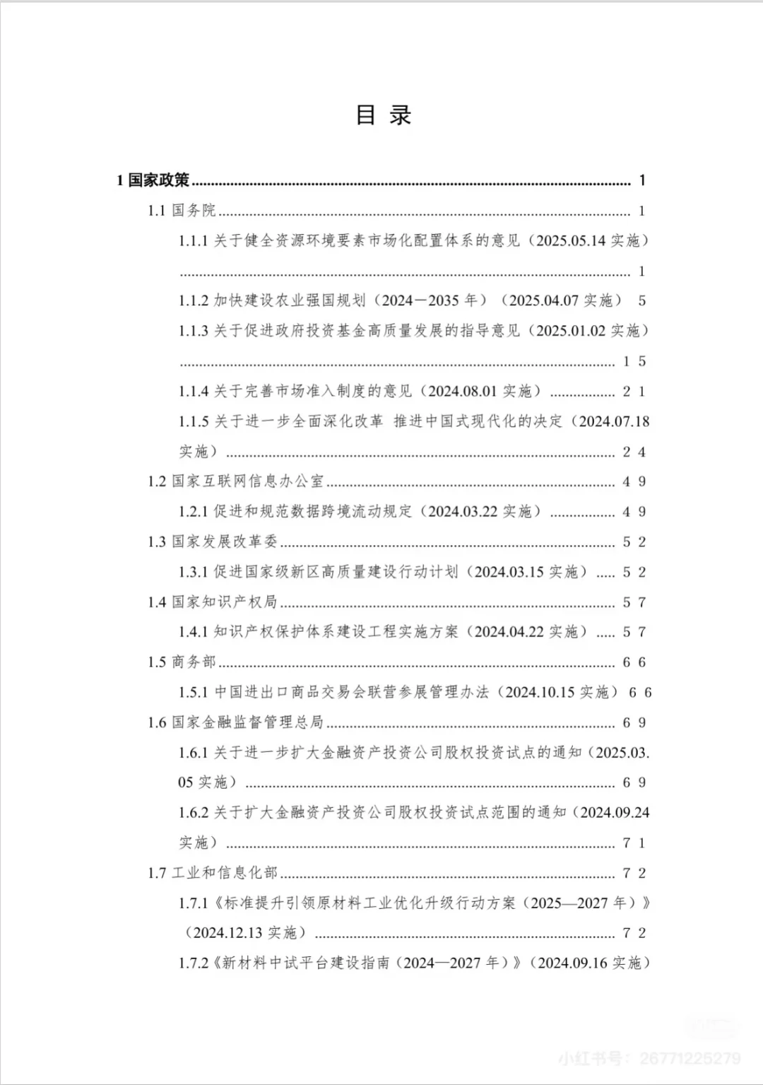 2025新质生产力重点政策汇编
