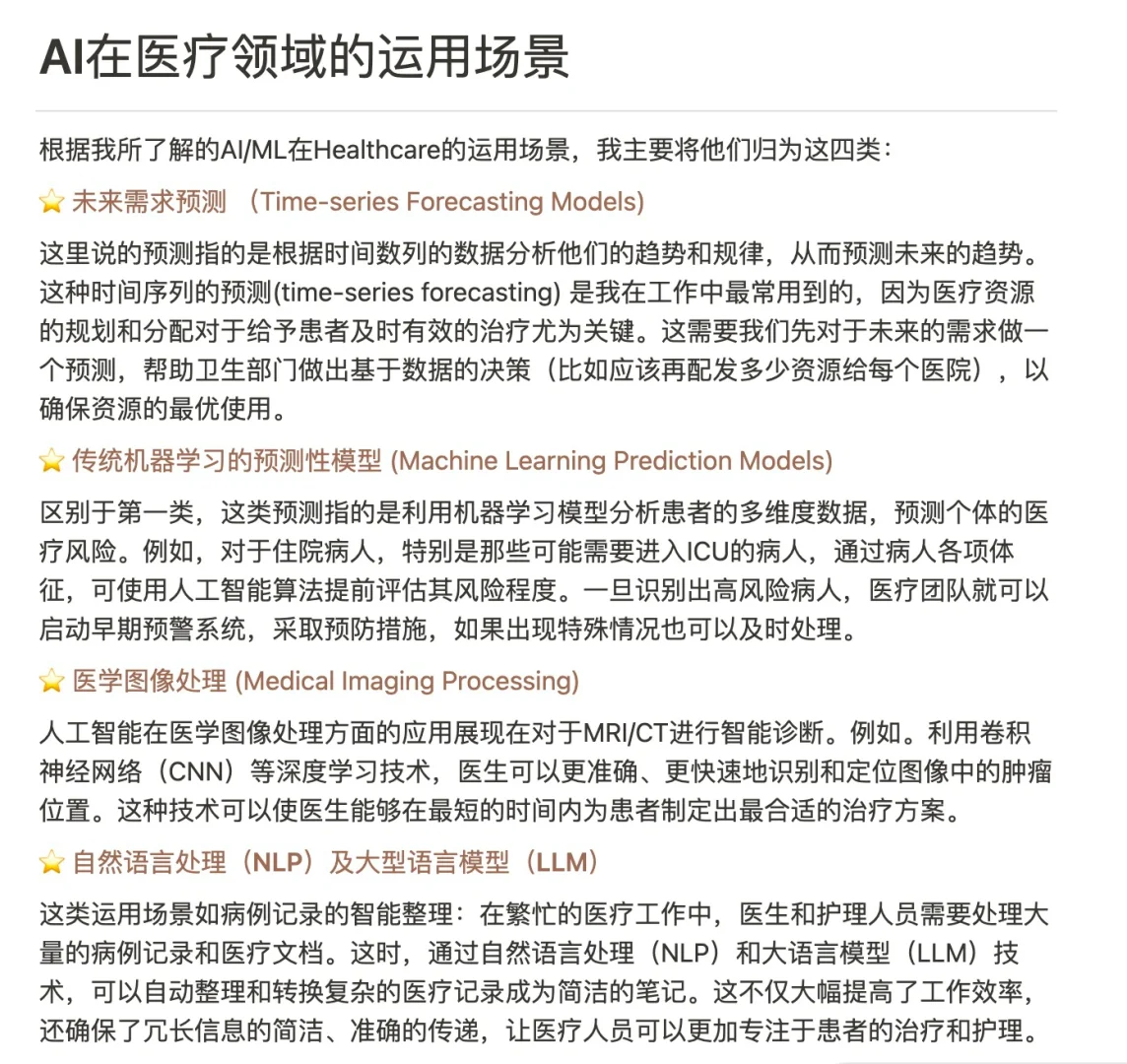 浅谈人工智能在Healthcare的应用与发展