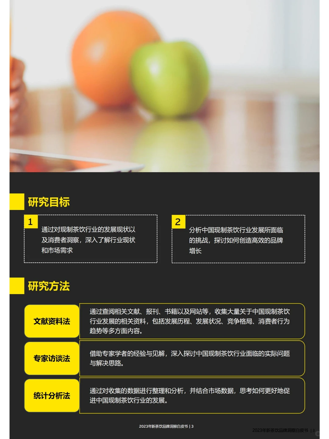 行业报告 | 2024 新茶饮增长深度剖析