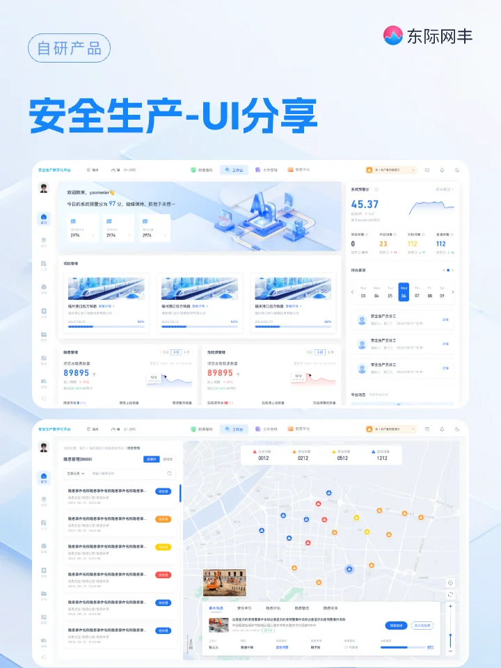 告别传统管理！安全生产数字化平台真香预警