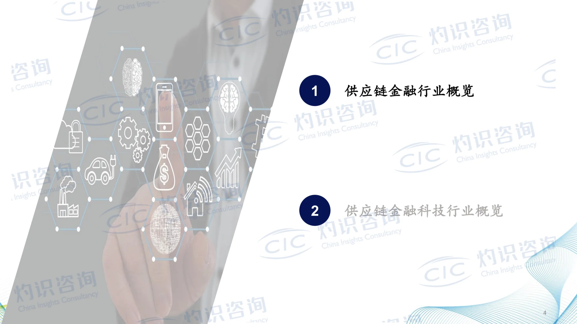 2024中国供应链金融科技行业蓝皮书(28页)