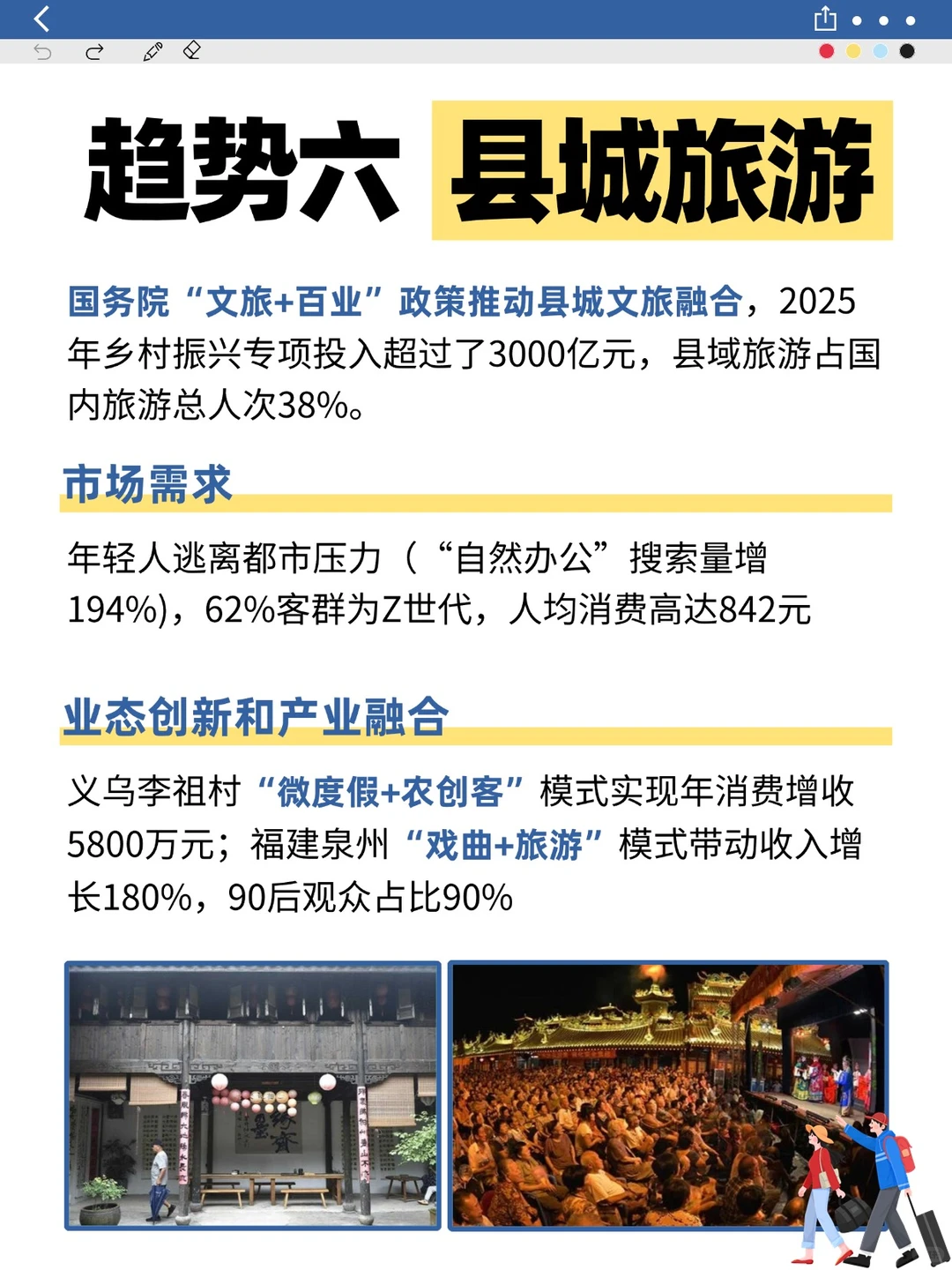 文旅行业发展趋势！！找对方向才好发力