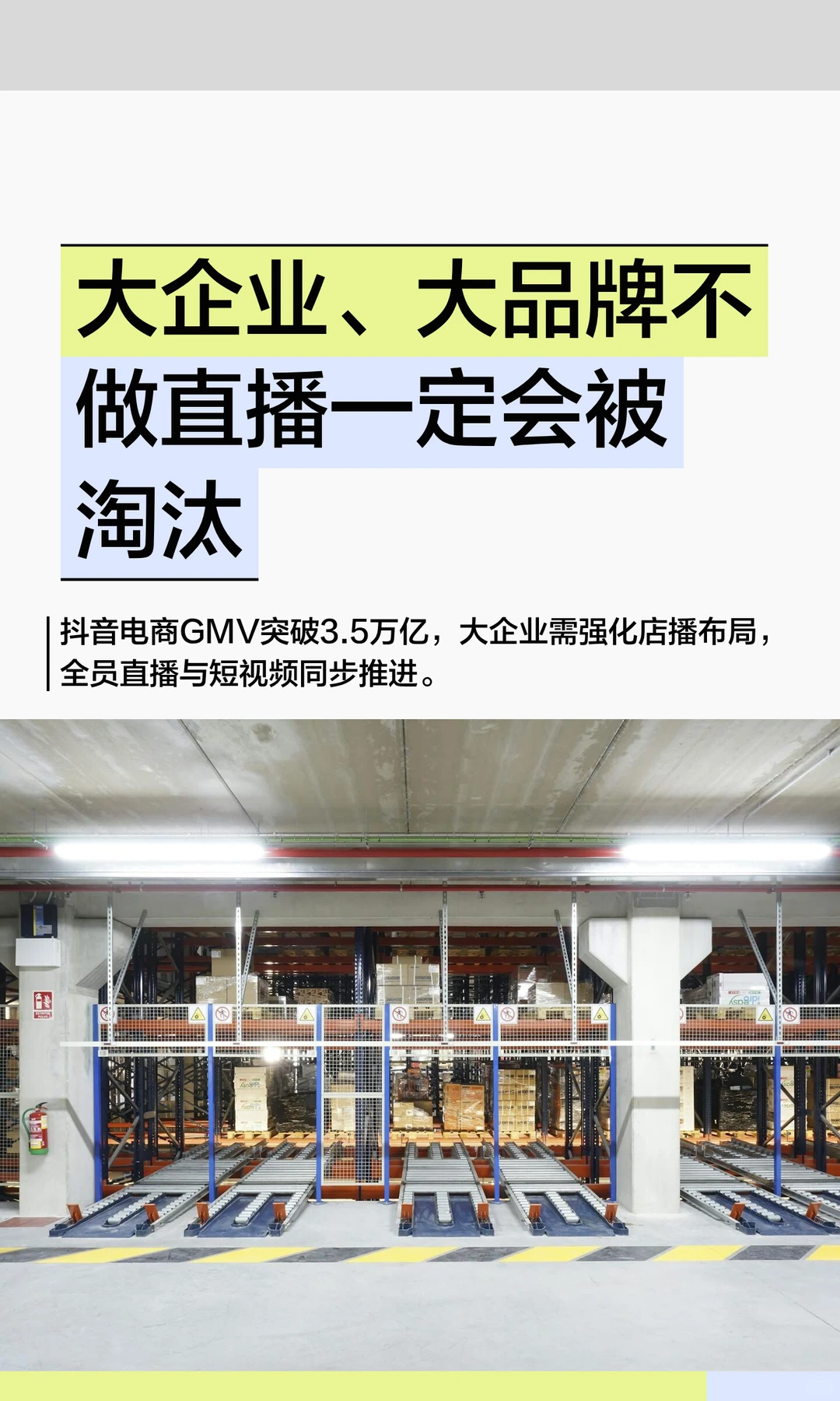 超级干货！四步打造大企业直播策略