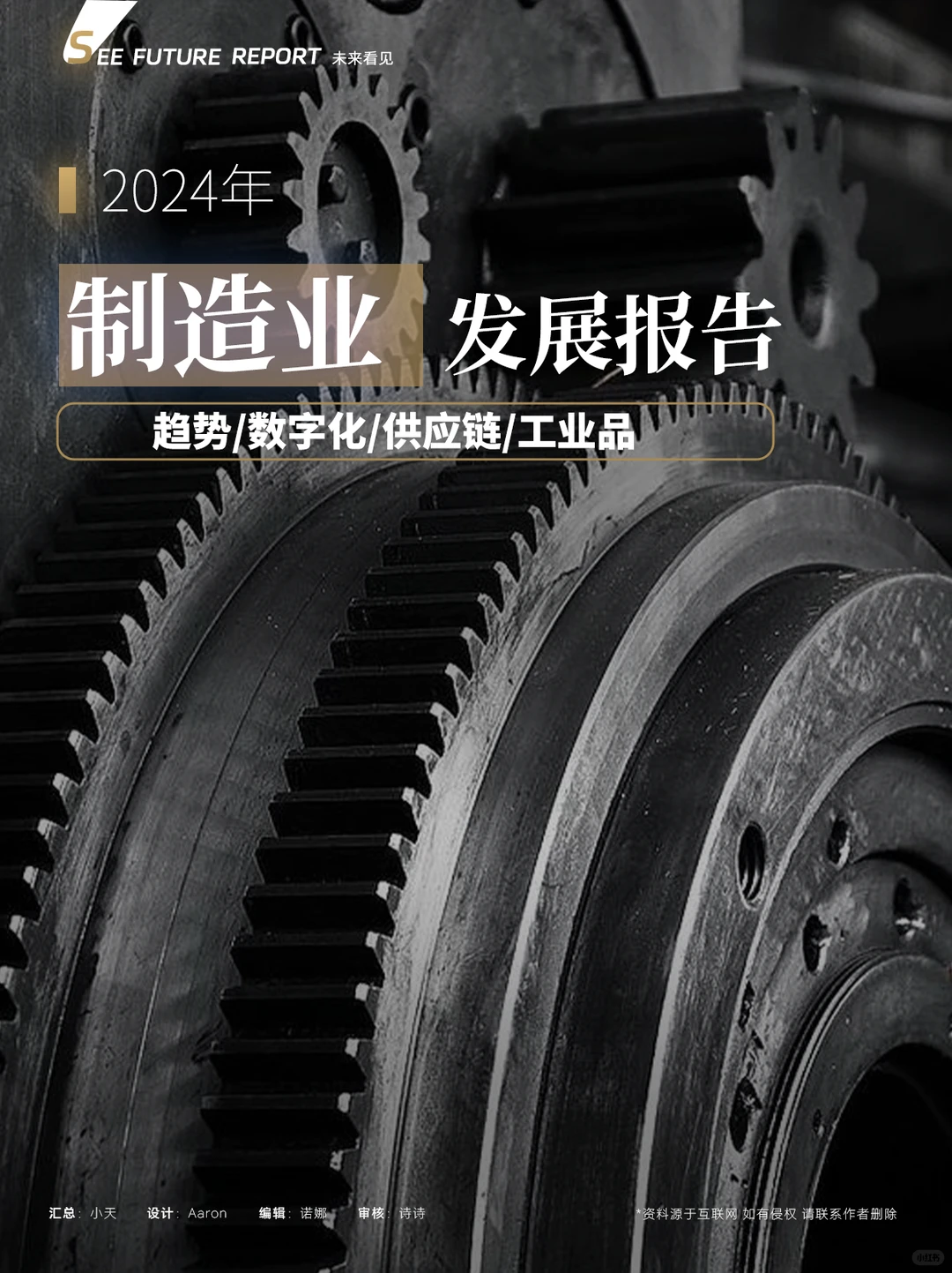 ?2024制造业发展报告