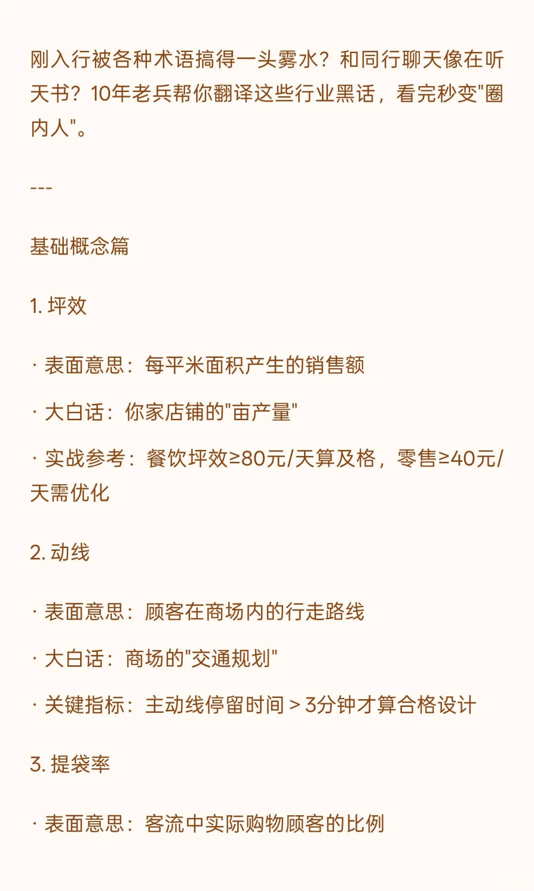 商业地产黑话词典（第一弹）｜看懂这些才算