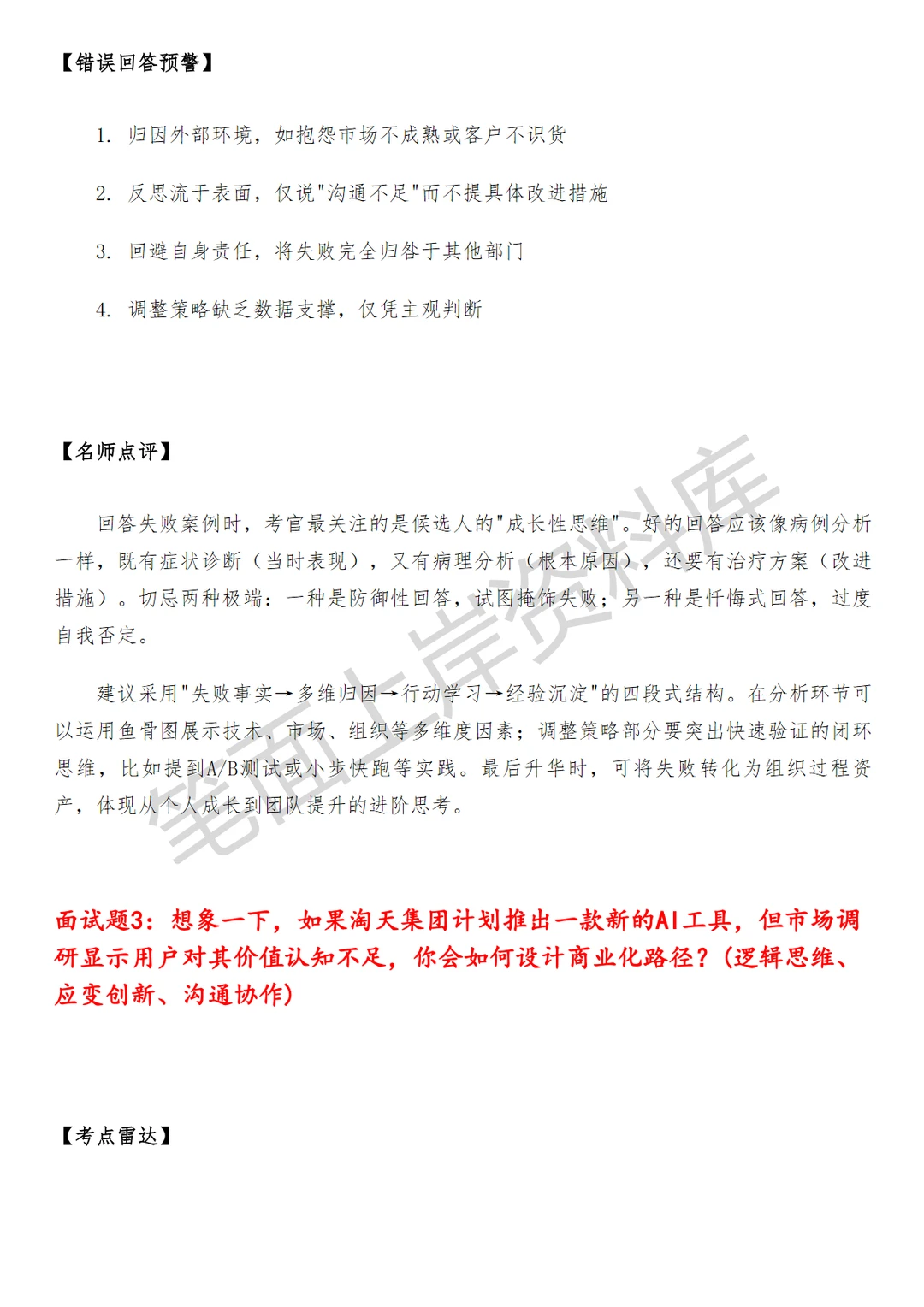 淘天集团产品技术商业化产品经理