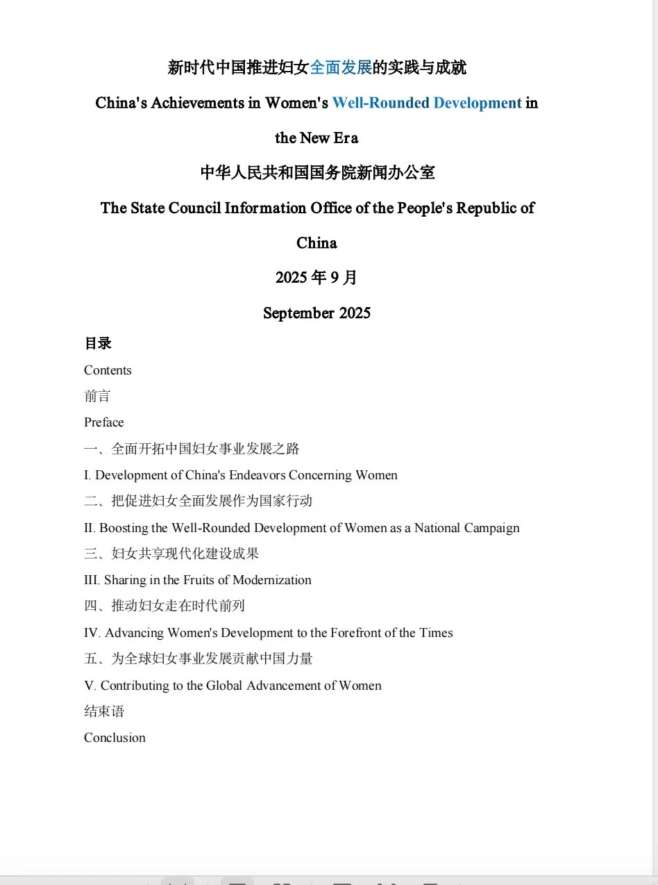 2025年9月双语白皮书妇女全面发展免费分享