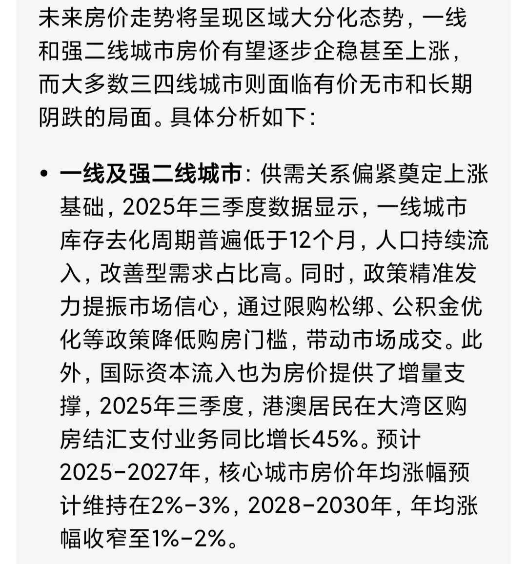 AI预测北京核心区域未来五年房价上涨