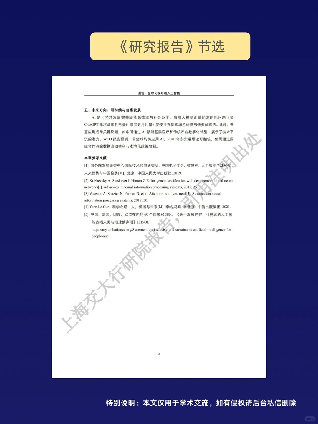 翻译技术｜人工智能+行业发展蓝皮书