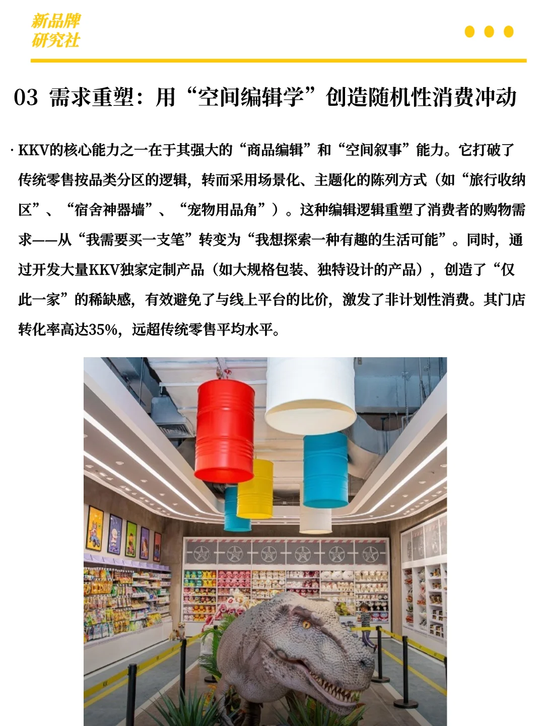 KKV 爆火绝非玄学‼️“空间零售” 才是真・王炸
