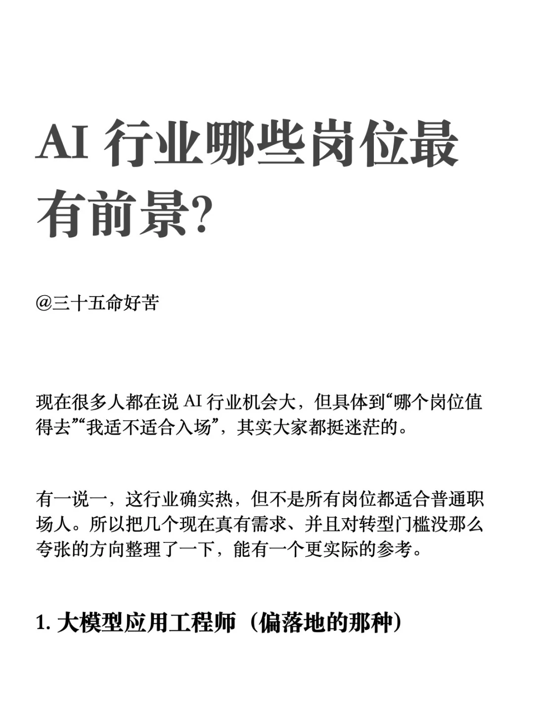 AI行业哪些岗位最有前景？