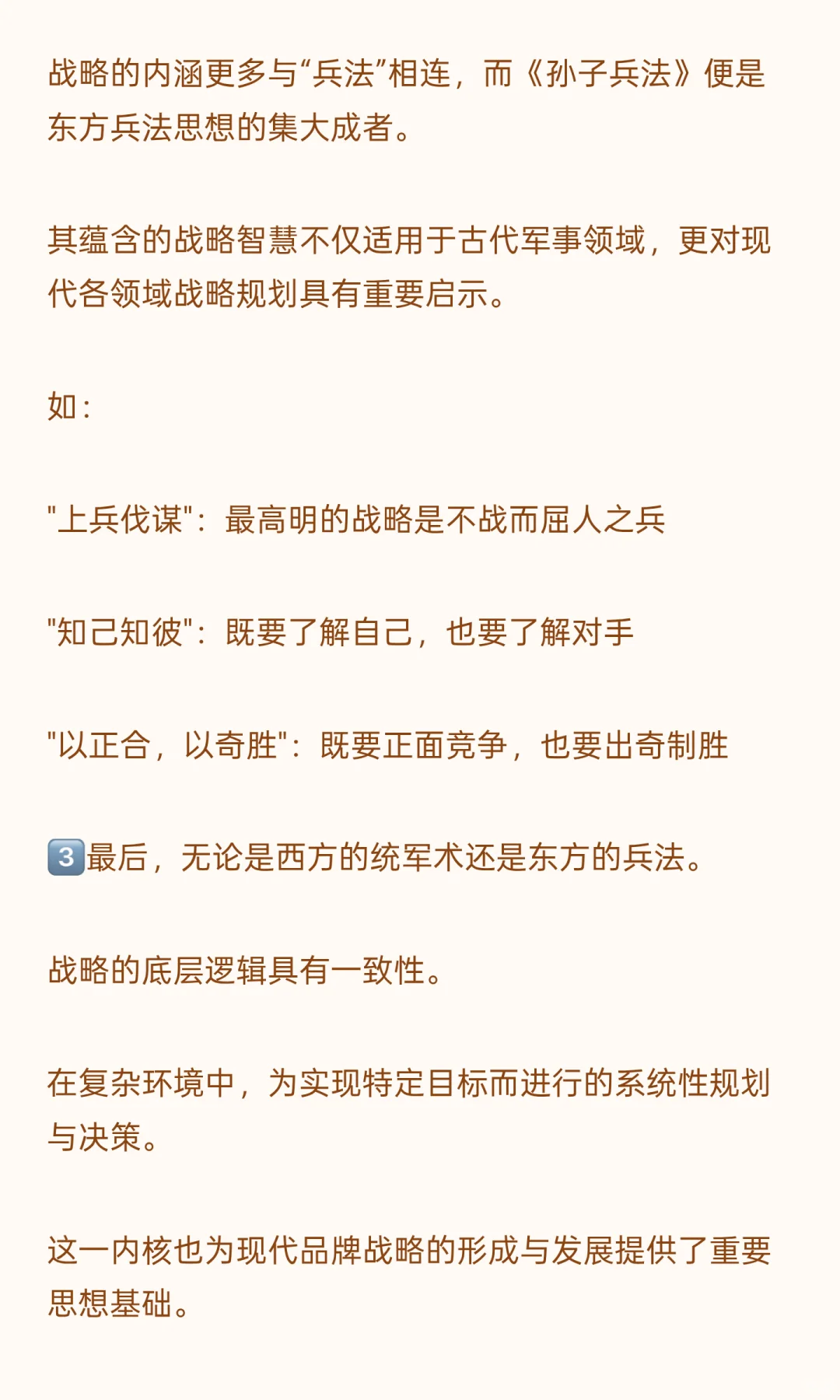 一文读懂《孙子兵法》当中的战略思维