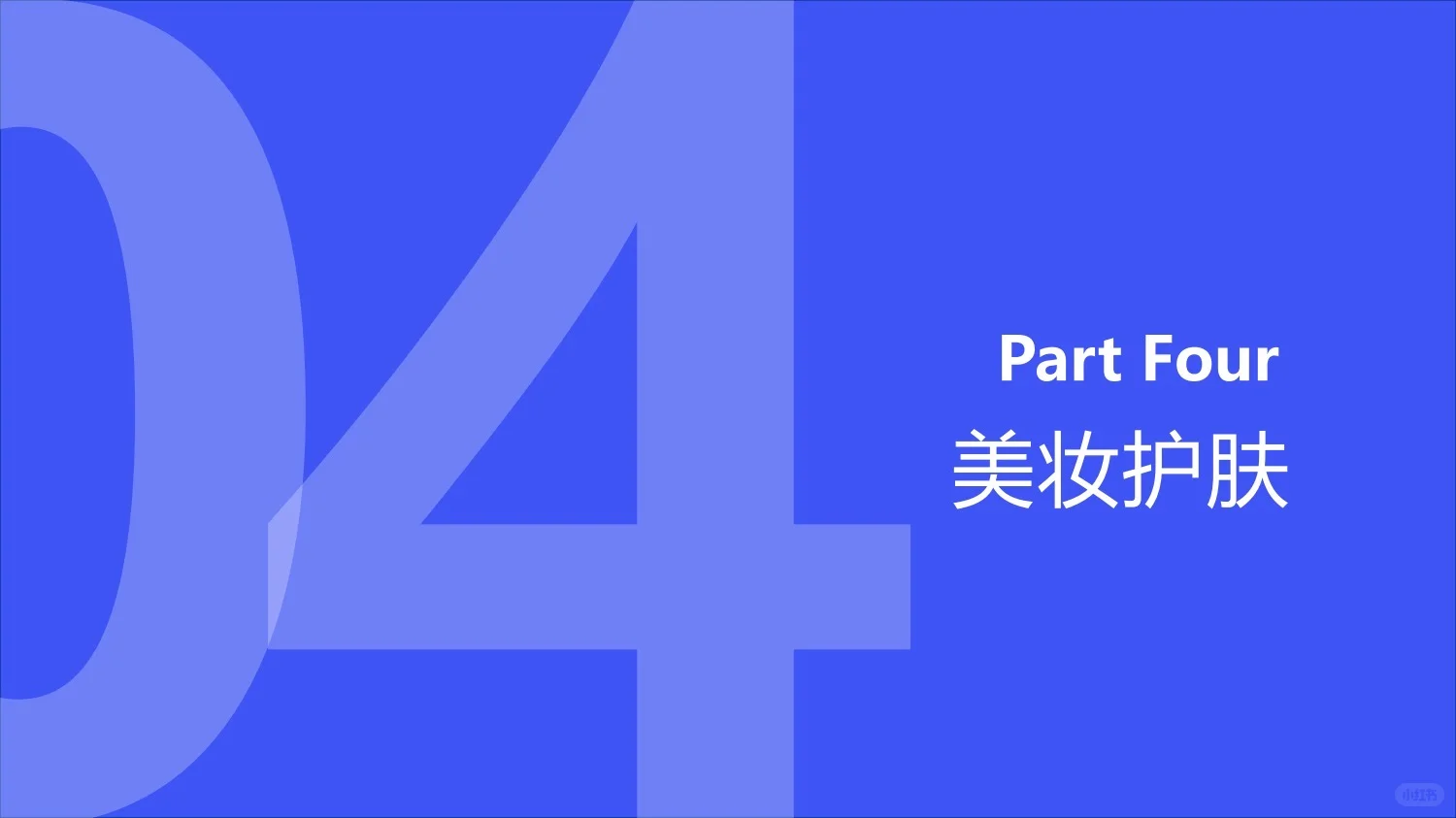 54页报告:2025上半年消费新趋势白皮书!