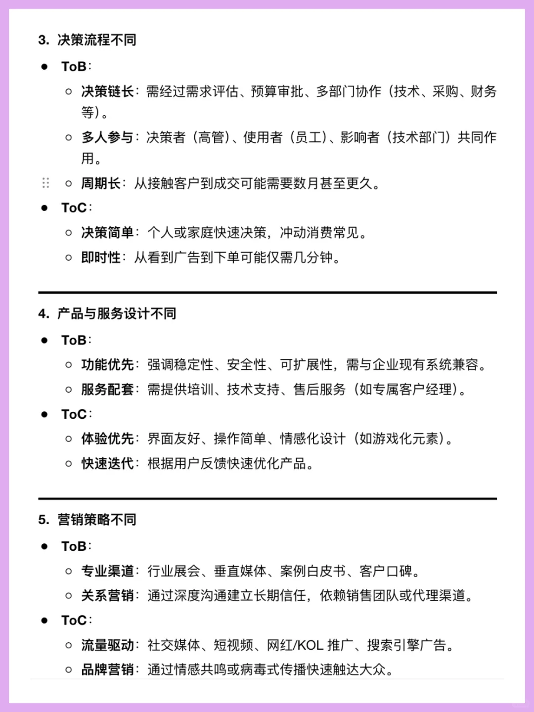 ToB运营与ToC运营的区别