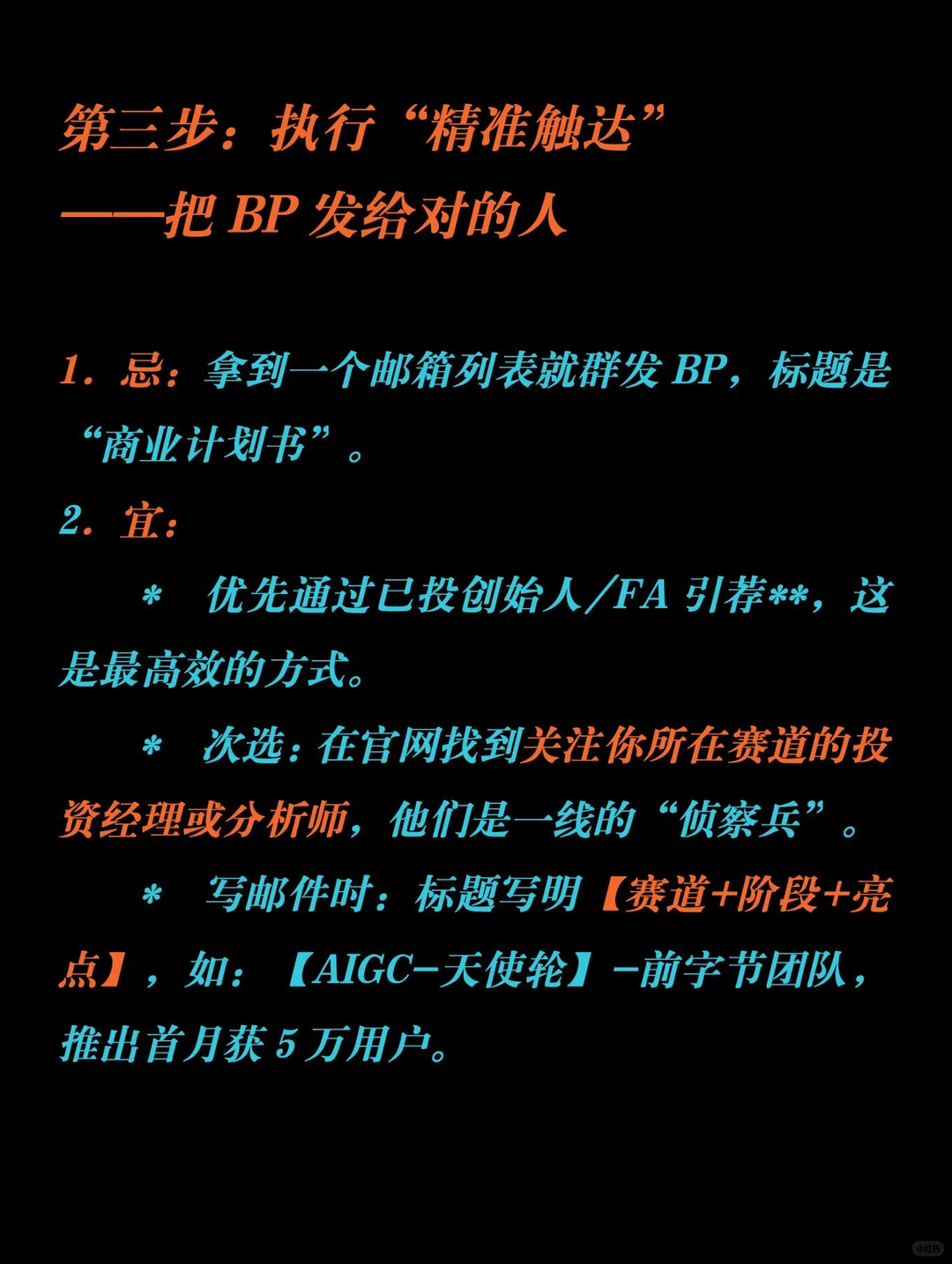 顶级创始人都这样精准捕捞投资人‼️