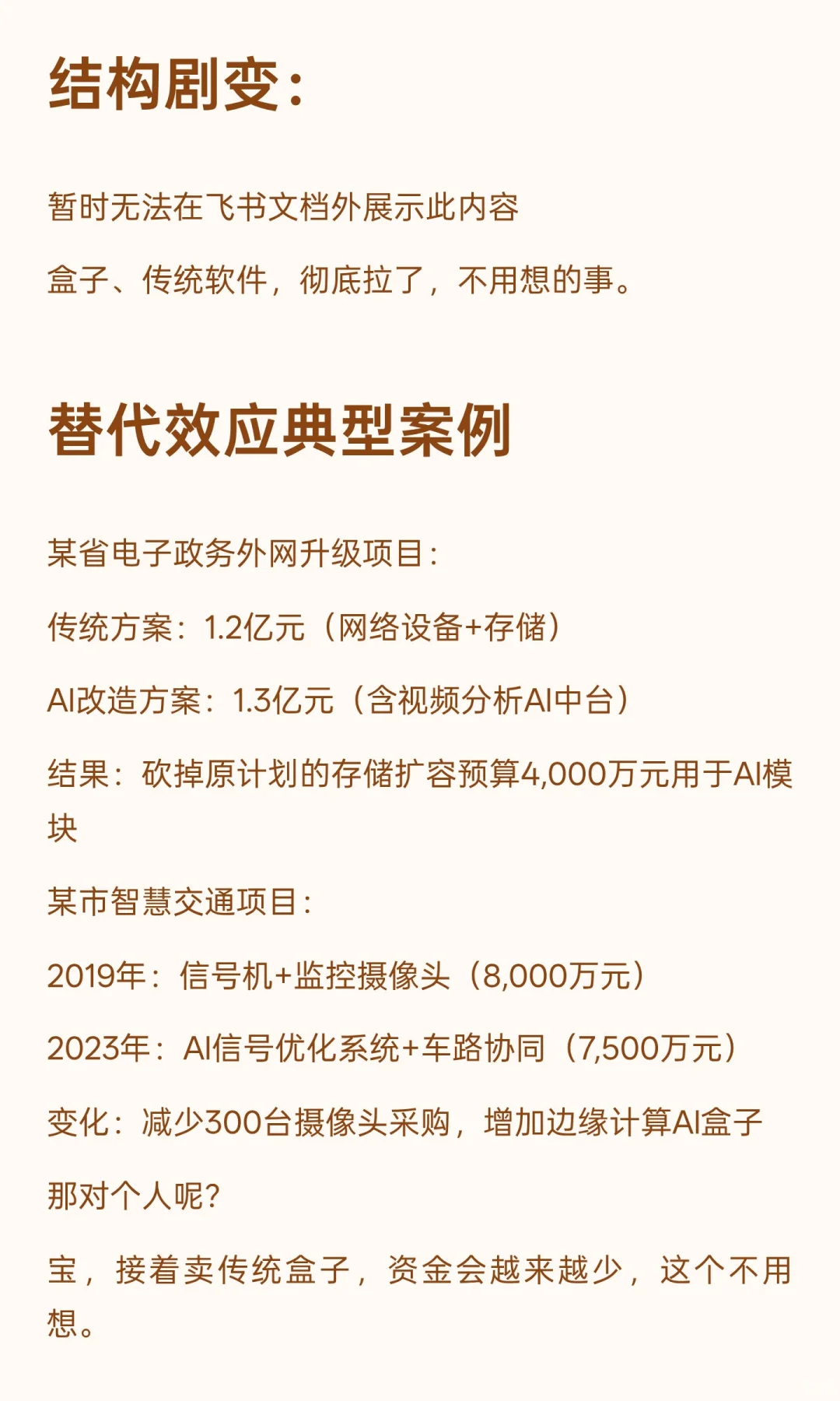 未来五年最赚钱的机会是AI政企销售