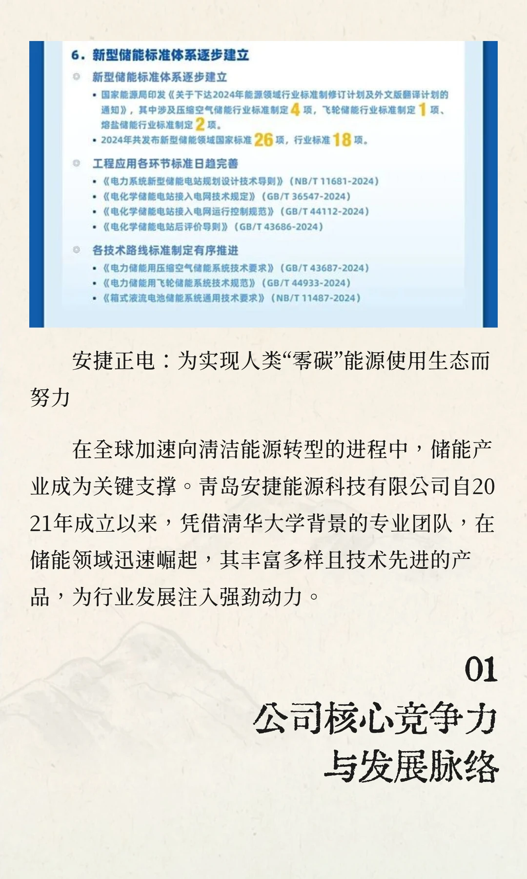 解读《中国新型储能发展报告（2025）》