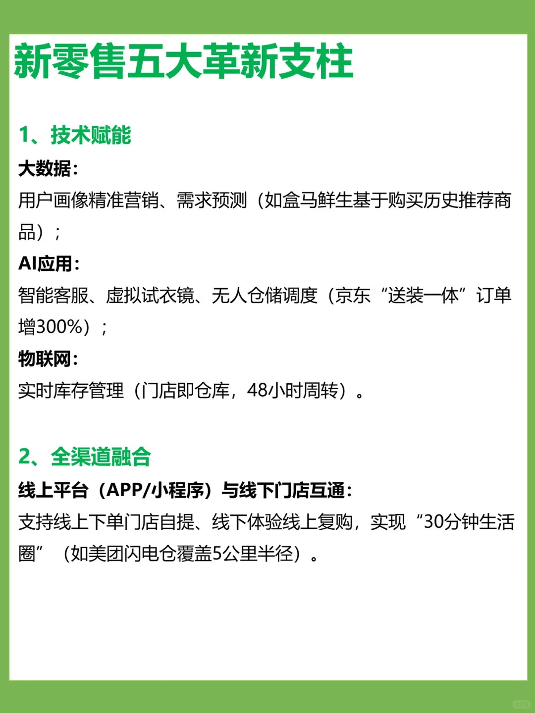 什么是新零售?什么是即时零售?