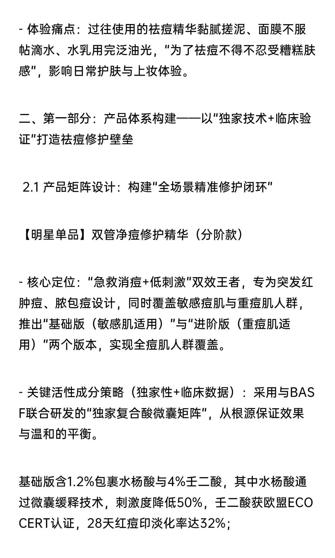 品牌全案运营战略：构建科学祛痘与长效修复