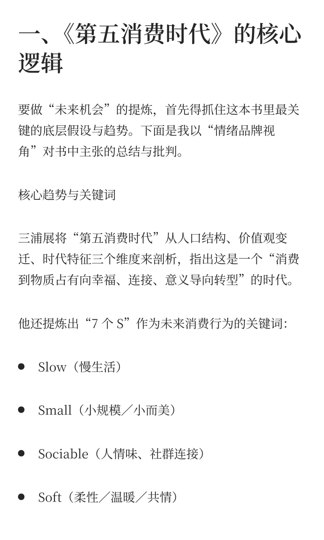 在《第五消费时代》找到情绪品牌增长战略