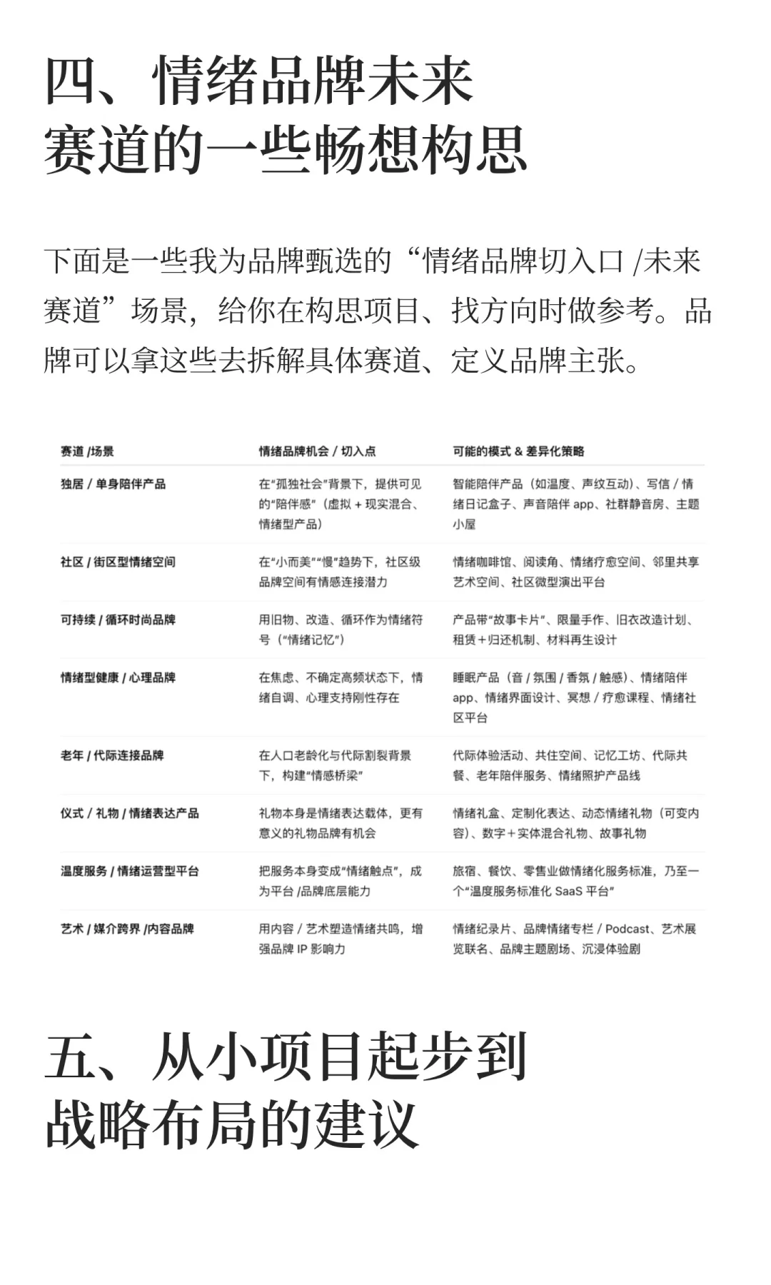 在《第五消费时代》找到情绪品牌增长战略
