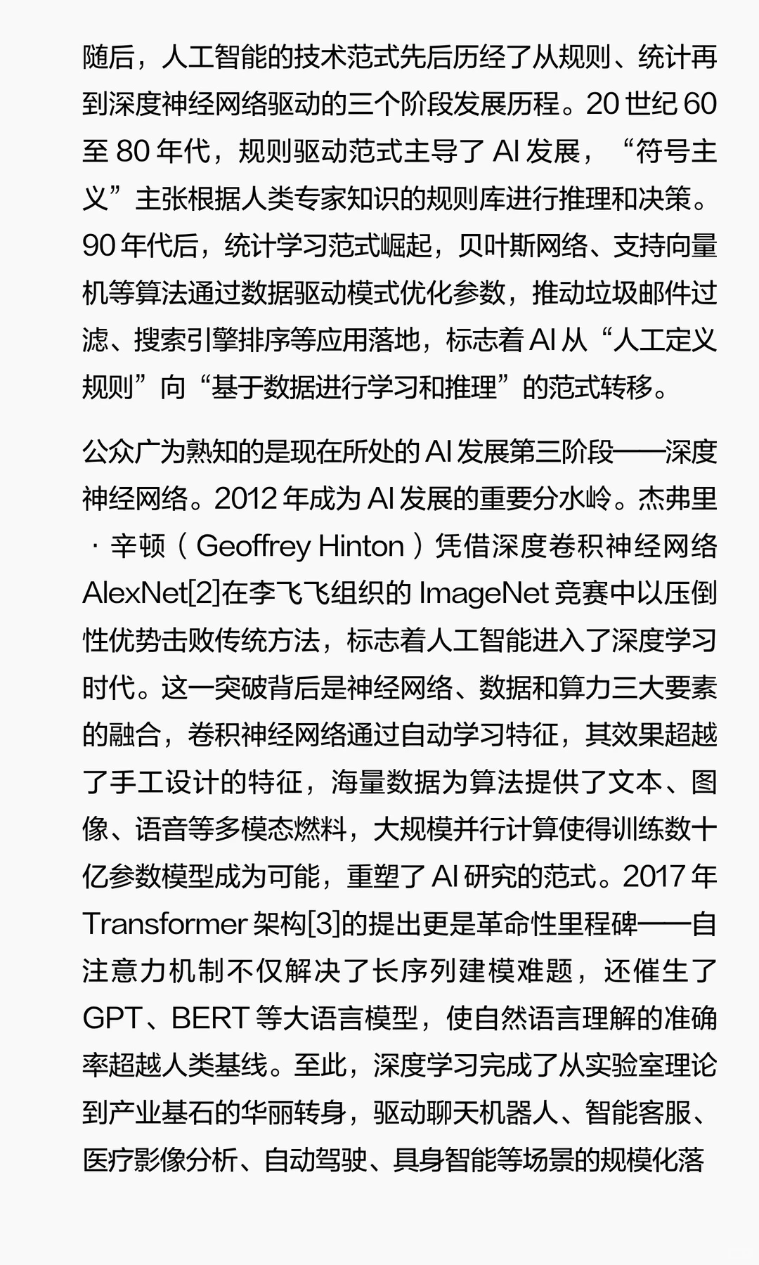 2025人工智能行业发展蓝皮书