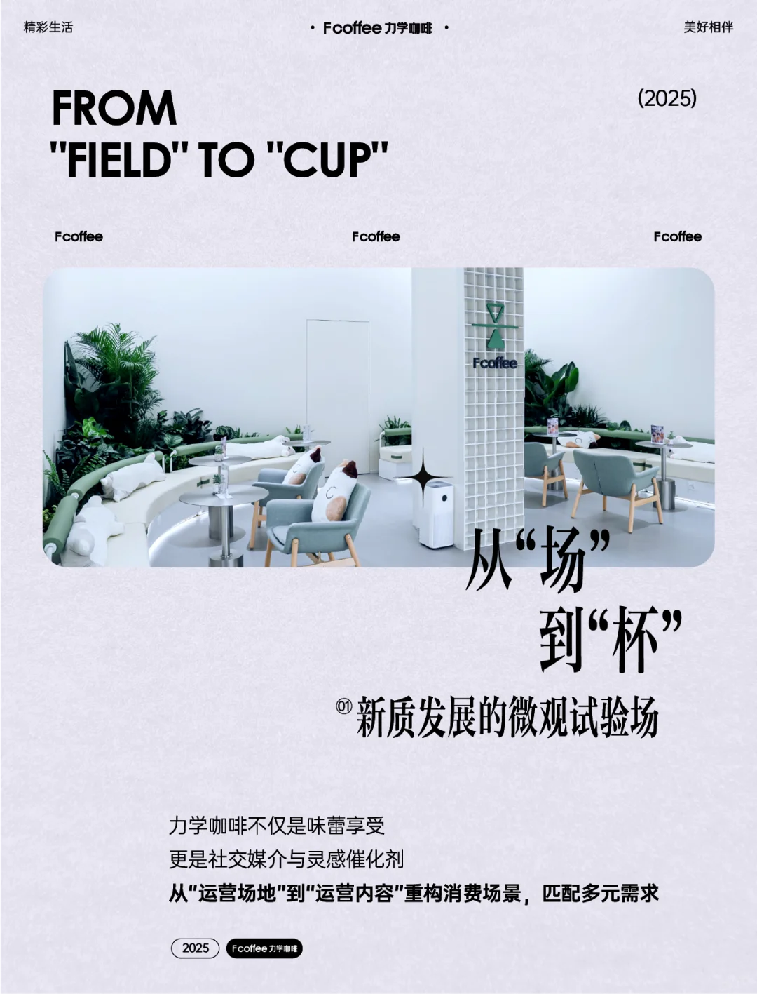 从人货场到咖啡杯 构建全新消费场景