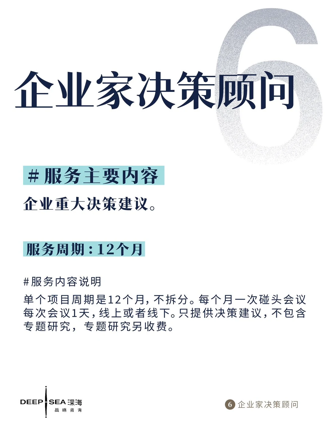 2025深海战略定位咨询服务项目内容一览