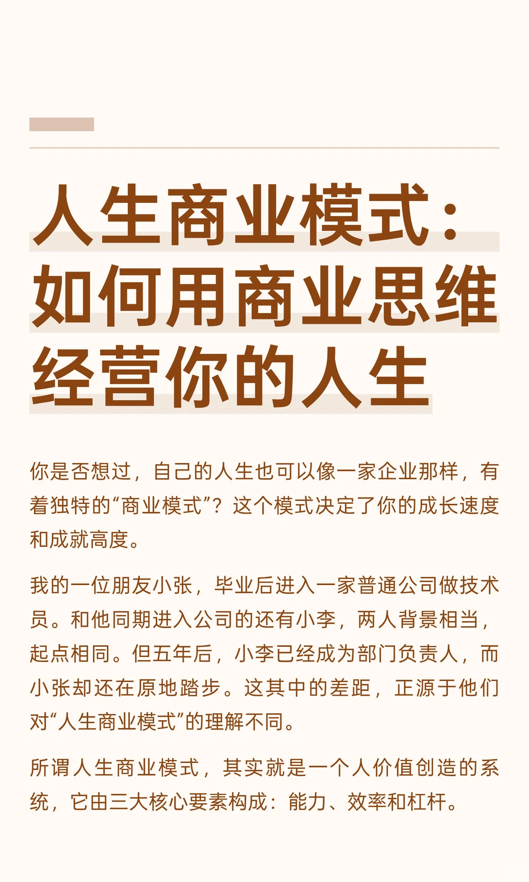 人生商业模式：如何用商业思维经营你的人生