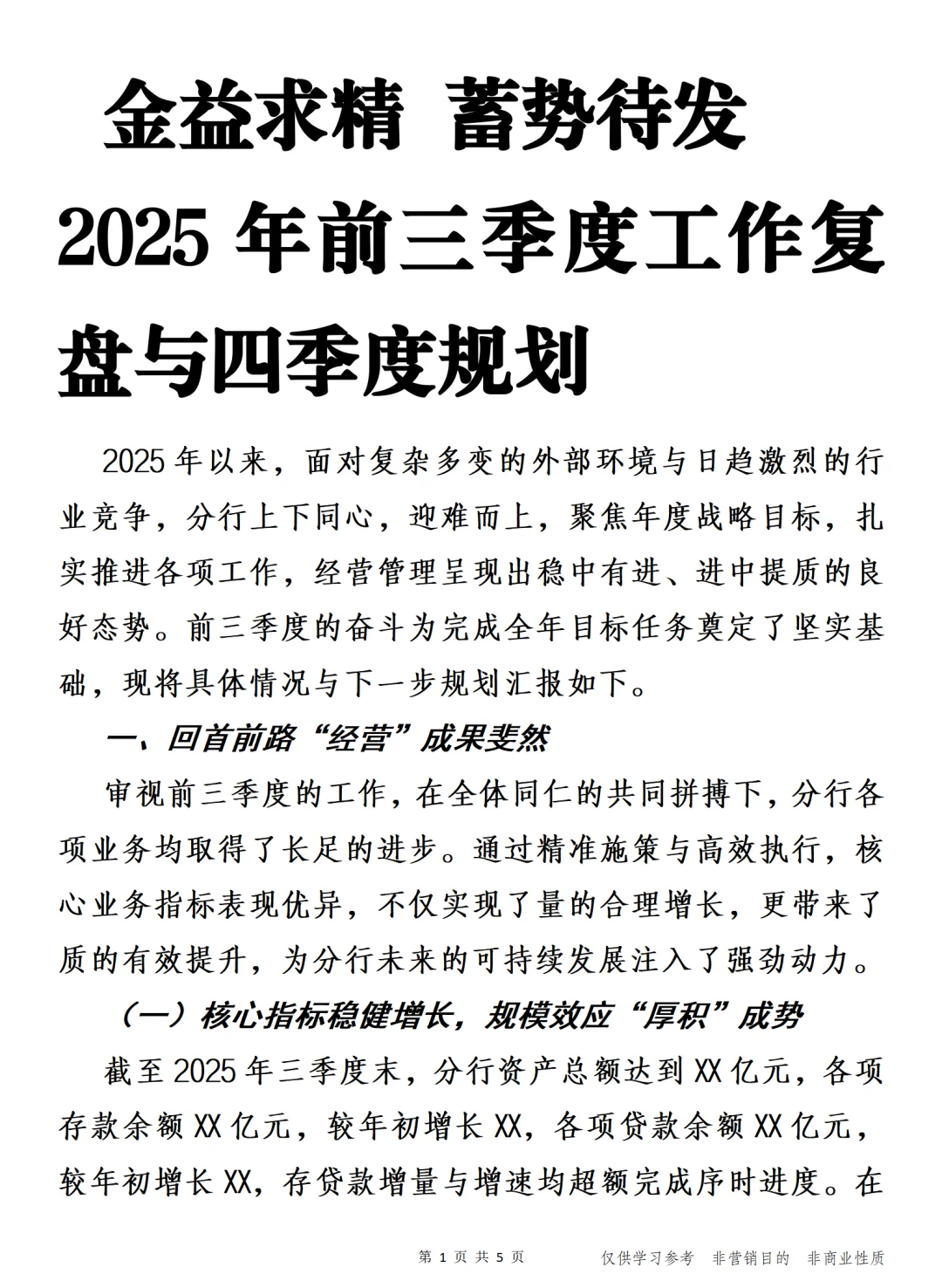 2025年前三季度工作复盘与四季度规划