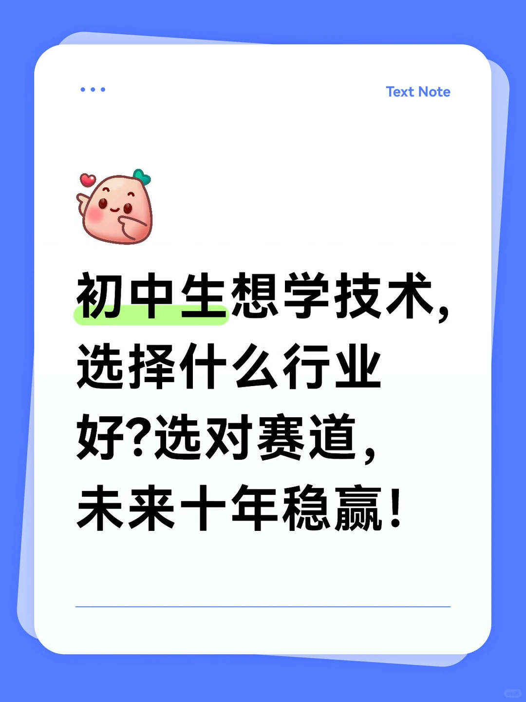 初中生想学技术,选择什么行业好?选对赛道