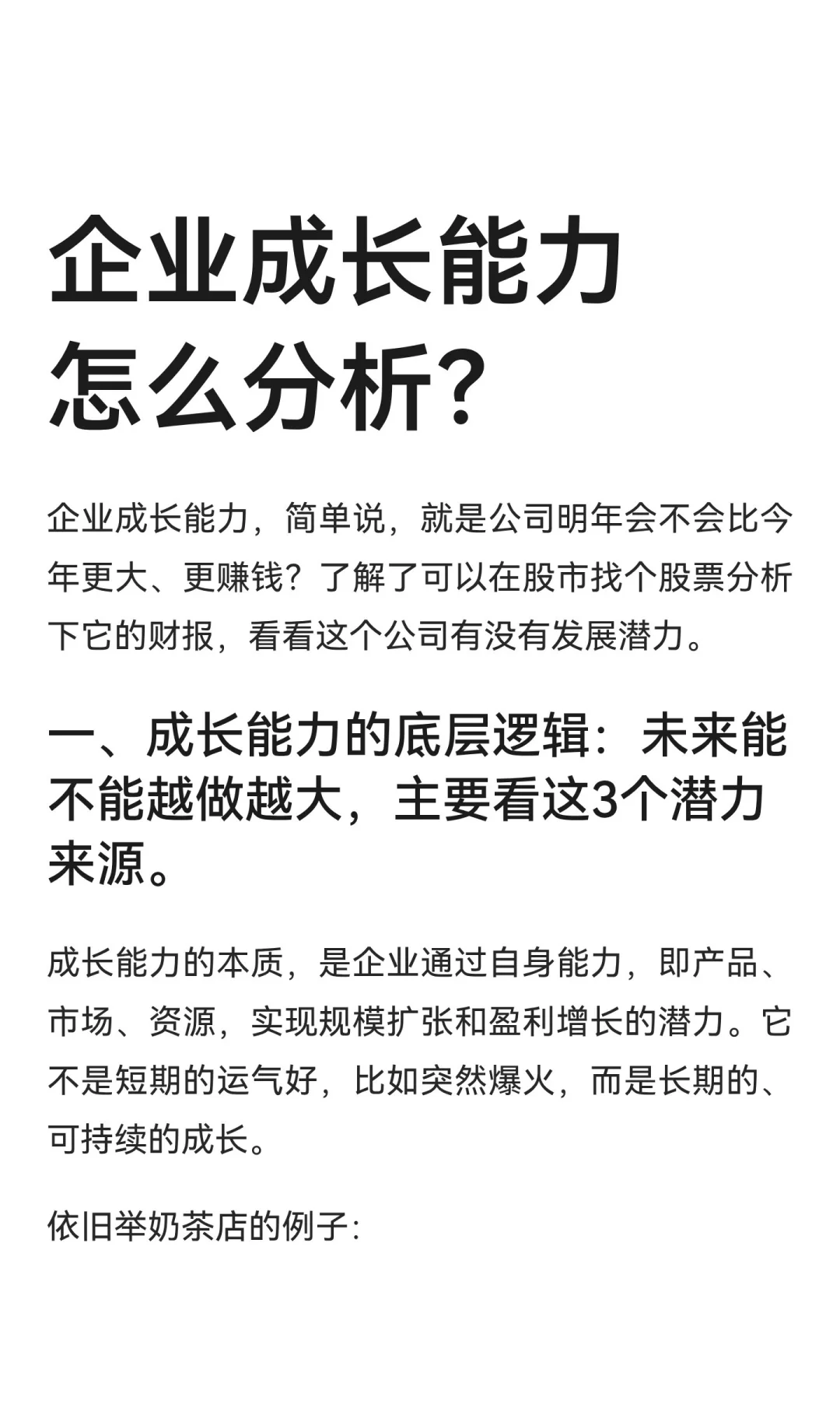 讲故事学分析｜企业成长看的是产品市场资源