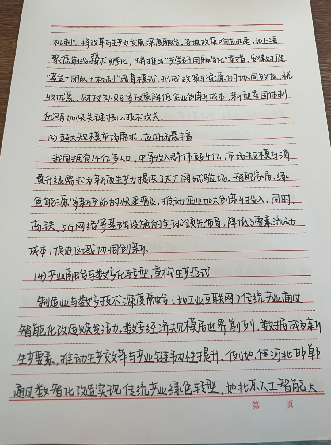 形势与政策