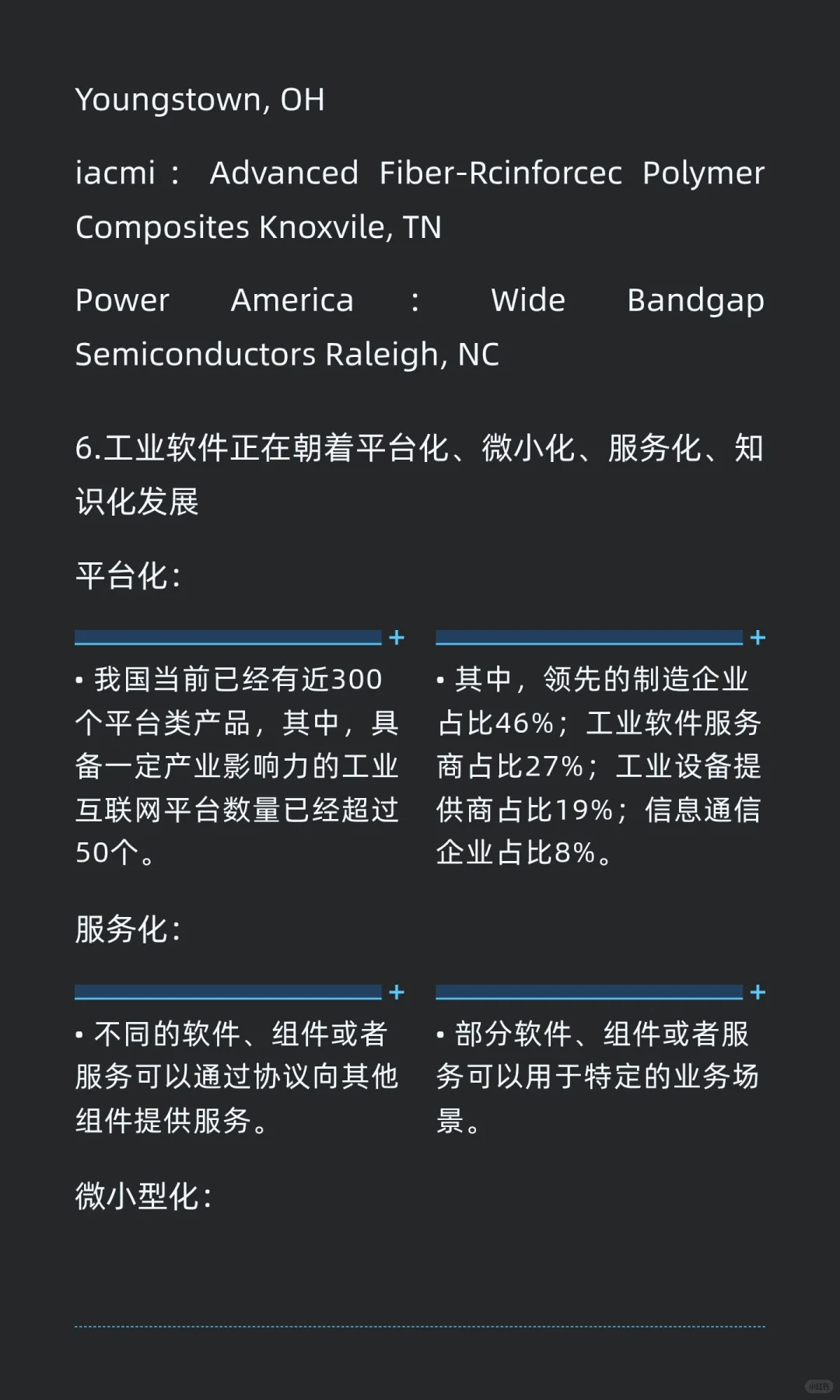 工业技术软件化的机遇与挑战